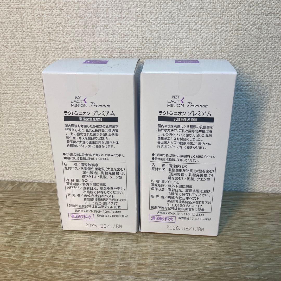 土日お買い得❣️ラクトミニオンプレミアム2本セット
