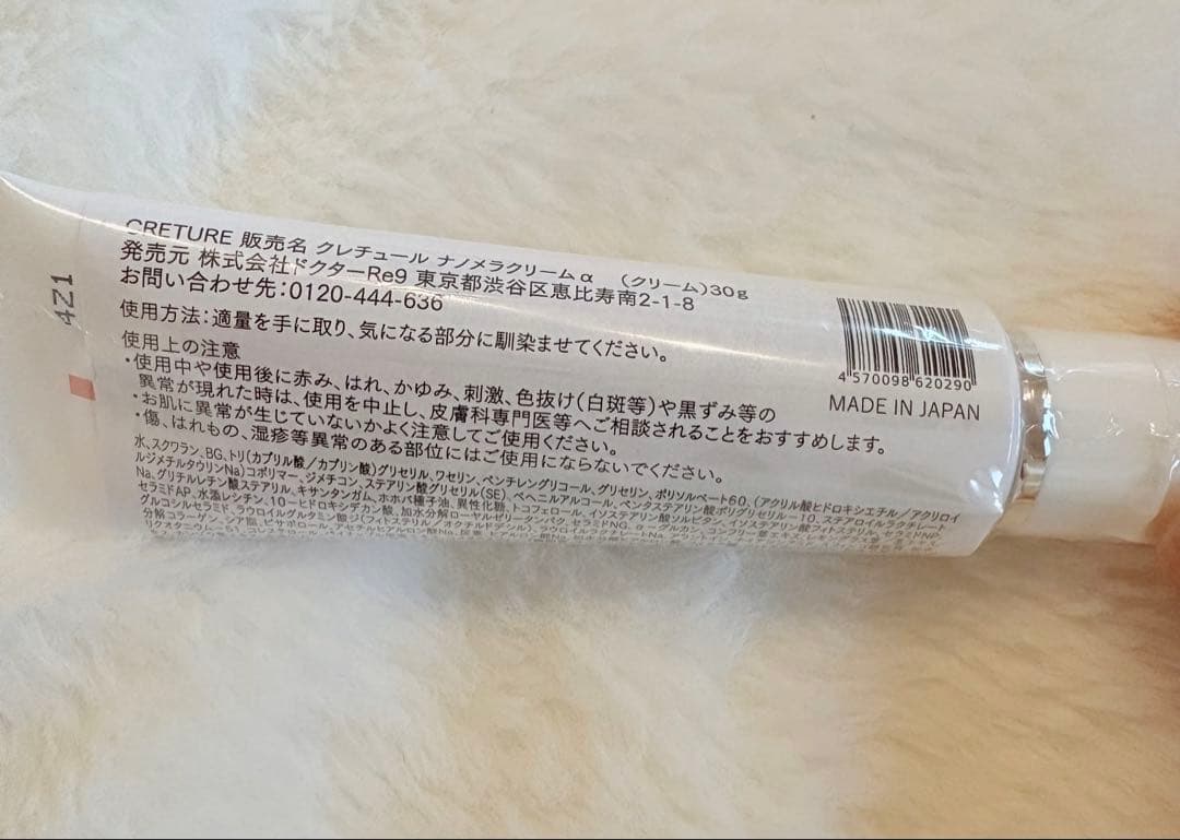 CRETURE ローション、ナノメラクリームα 乾燥肌・敏感肌用セット