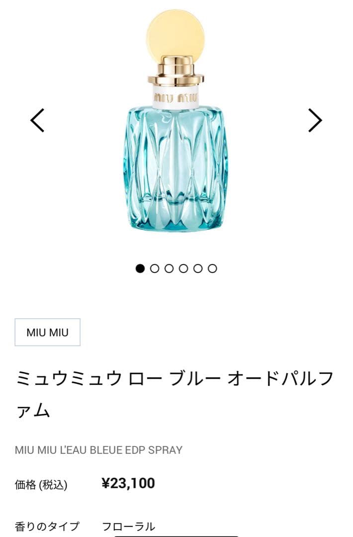 Miu Miu オールドパルファム100mL ミニボトル付き