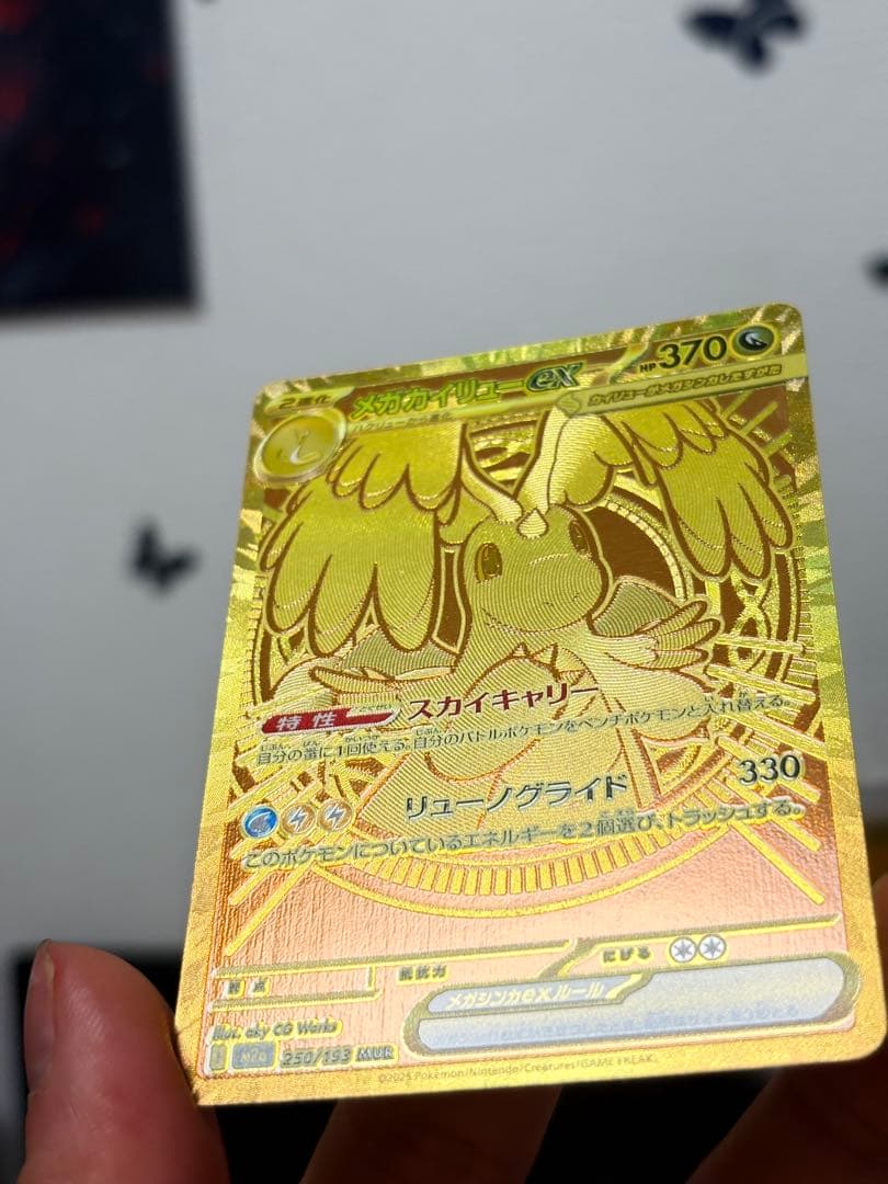 メガカイリューex 6枚セット MUR MA RR まとめ売り 美品