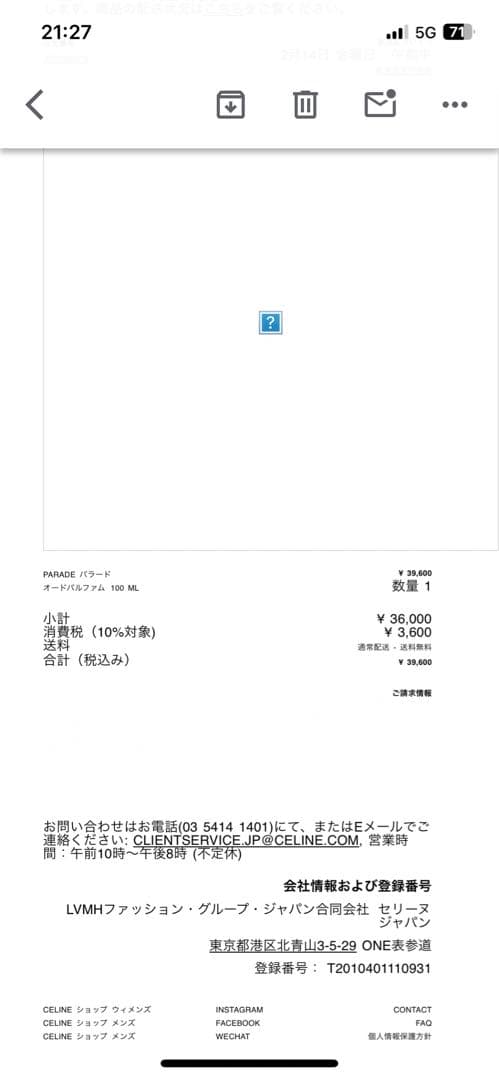 CELINE PARIS パラード香水 ボトル付き