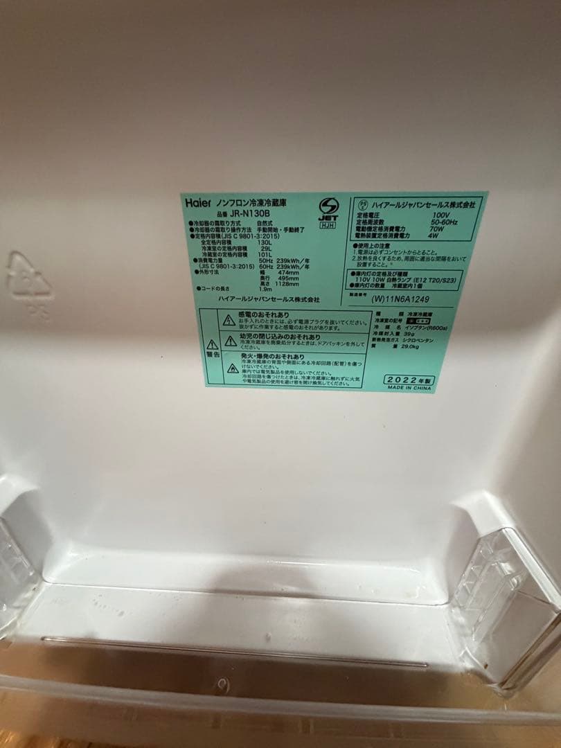 Haier 冷蔵庫 JR-N130B 130L 2022年製 送料込み