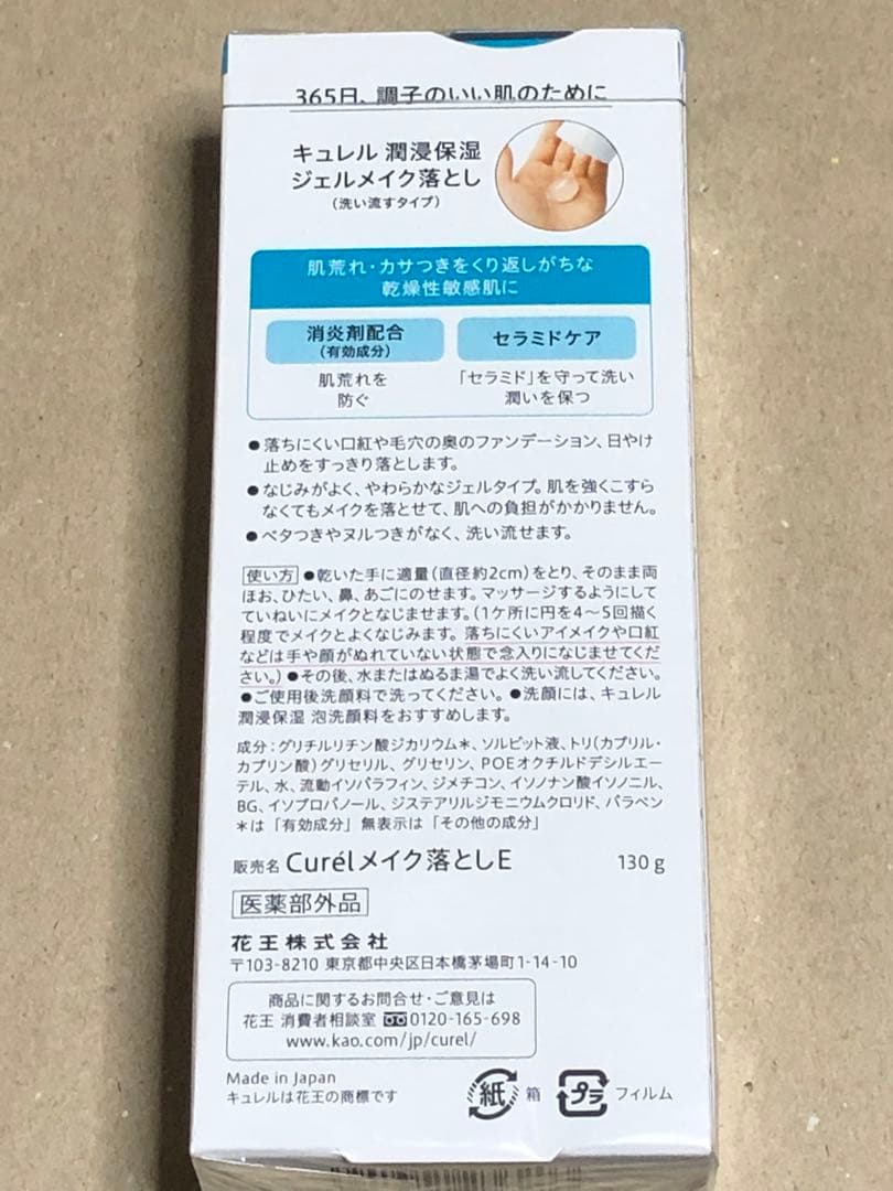 ♦︎4個♦︎花王キュレルcurel♦︎エイジングケア♢フェイスジェルクリームしっとり