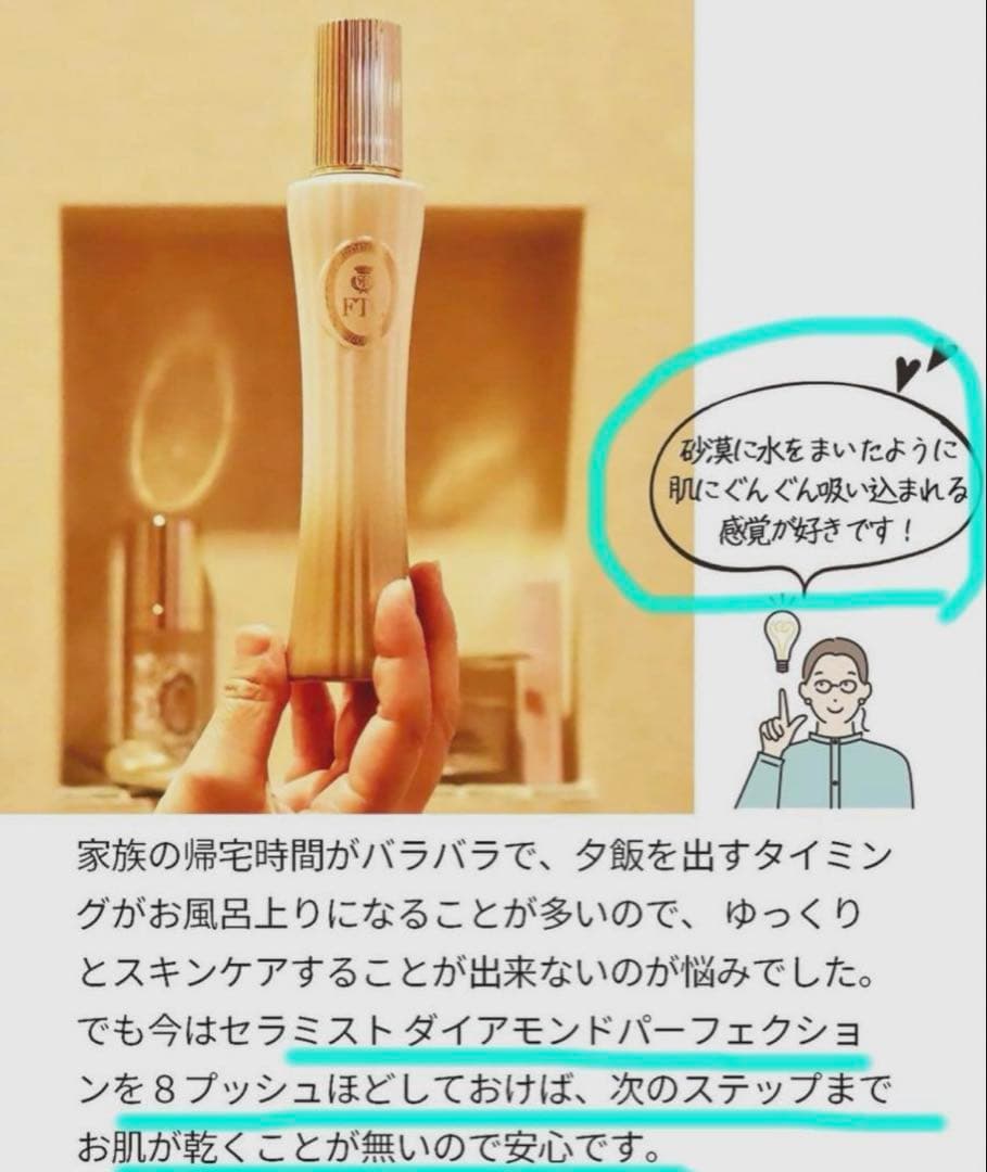 君島十和子★FTC最高峰エイジングケアコスメ２点セット★フェリーチェトワコ