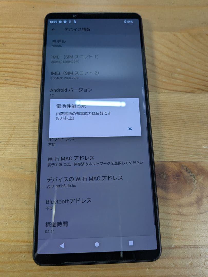 sony Xperia1 IV SOG06 ブラック SIMフリー