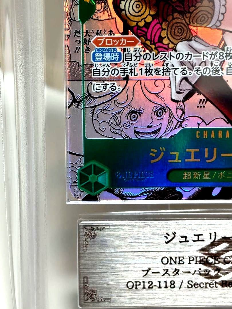 ジュエリー・ボニーSEC★コミックパラレル【ARS10】極美品！！