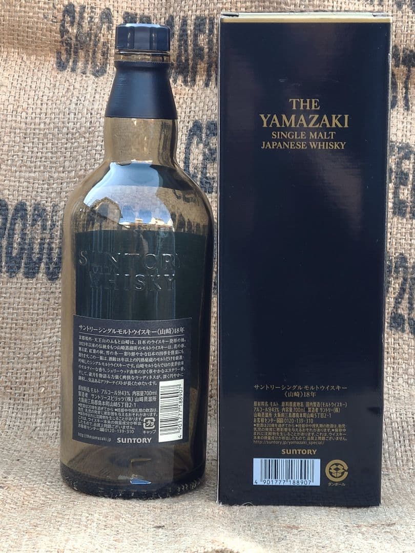 山崎18年 シングルモルト700ml【空瓶・箱付き】未洗浄 サントリーウイスキー