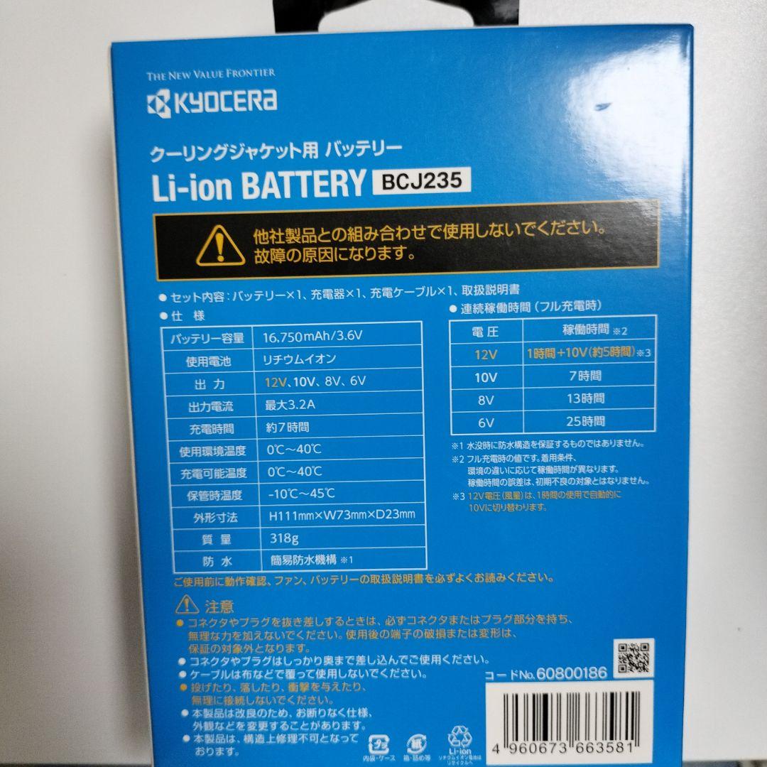 KYOCERA Li-ionバッテリー BCJ235充電器付き　 新品未開封