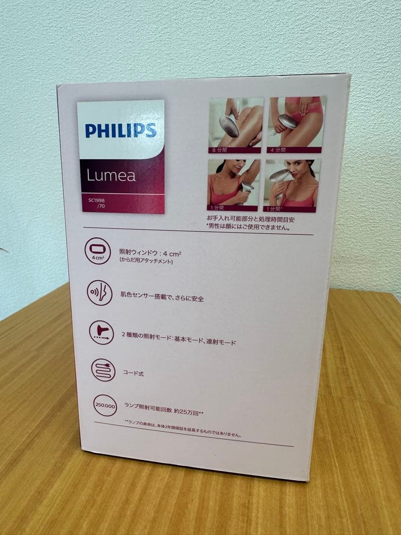 PHILIPS Lumea Advanced 脱毛器 sc1998/70