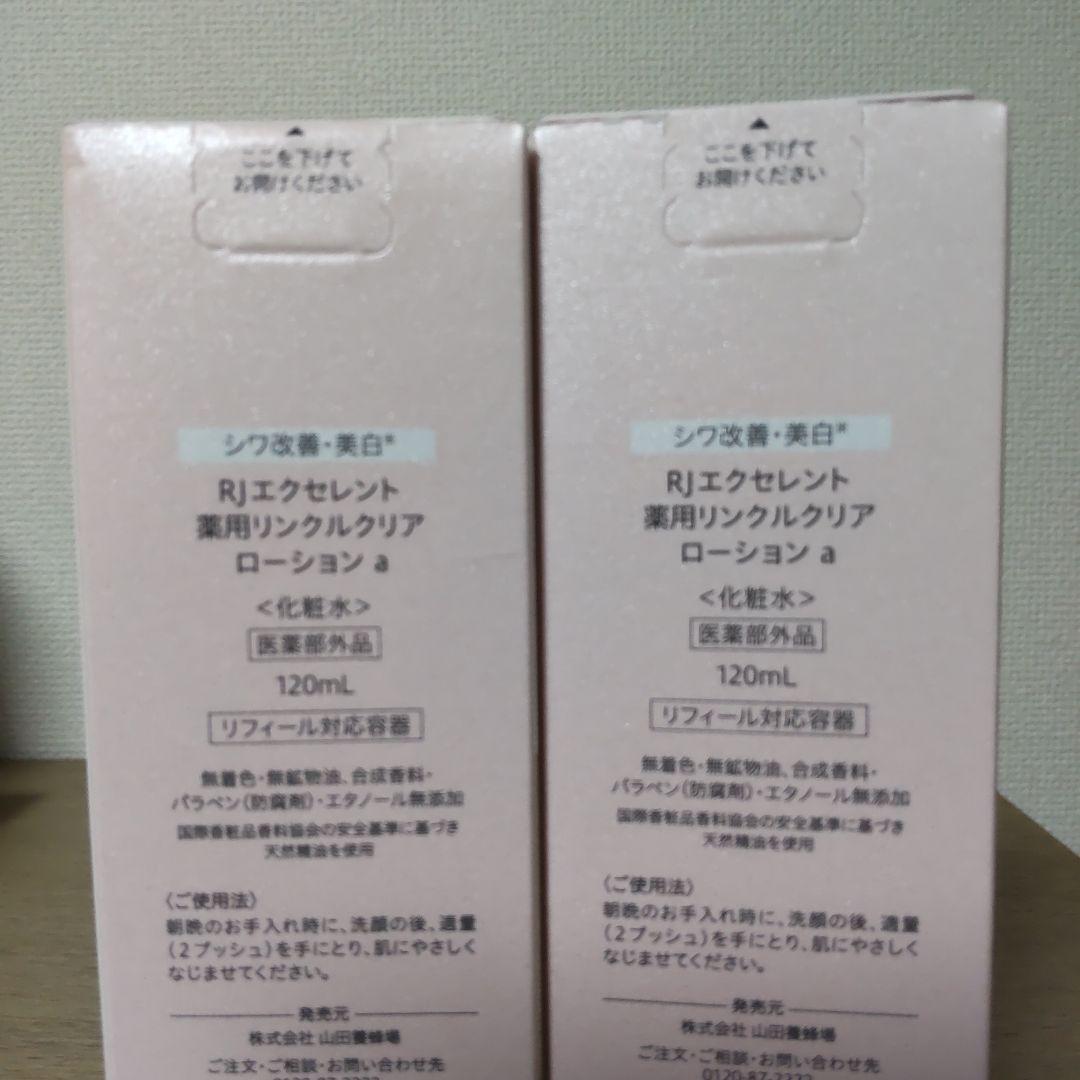 RJエクセレント 薬用リンクルクリア　ローションa 2本セット　山田養蜂場