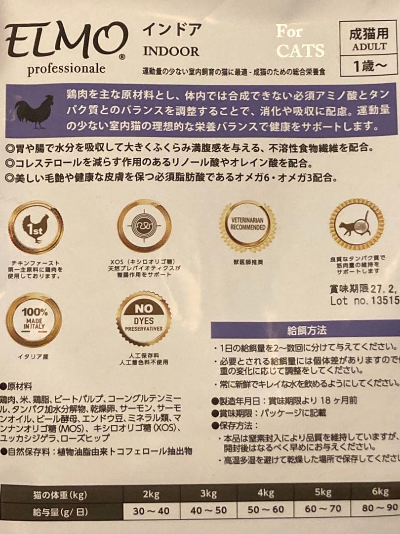 6.4kgキャットフードELMO1歳以上用