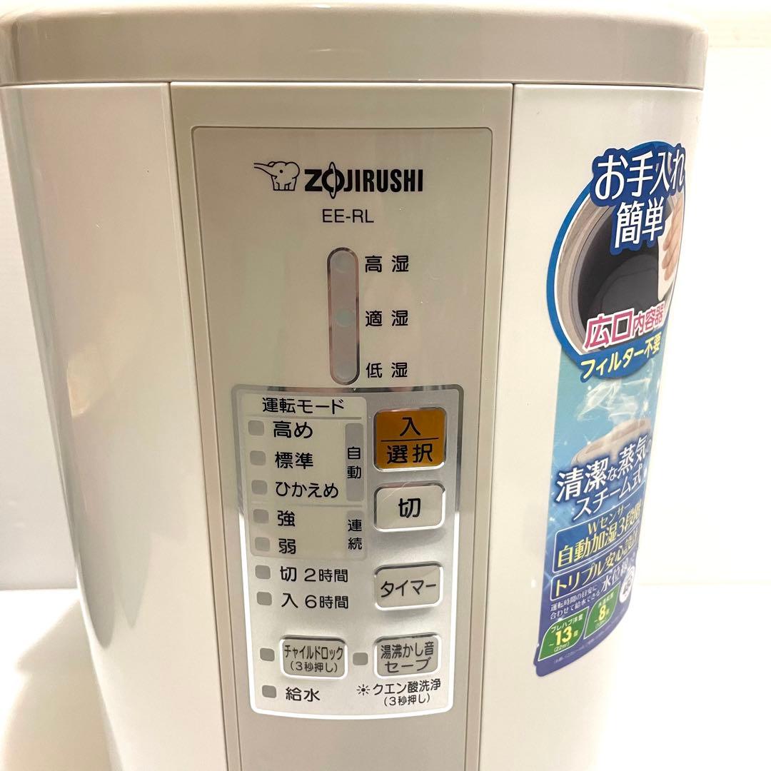 象印 EE-RL50 スチーム式加湿器 ZOJIRUSHI ゾウジルシ