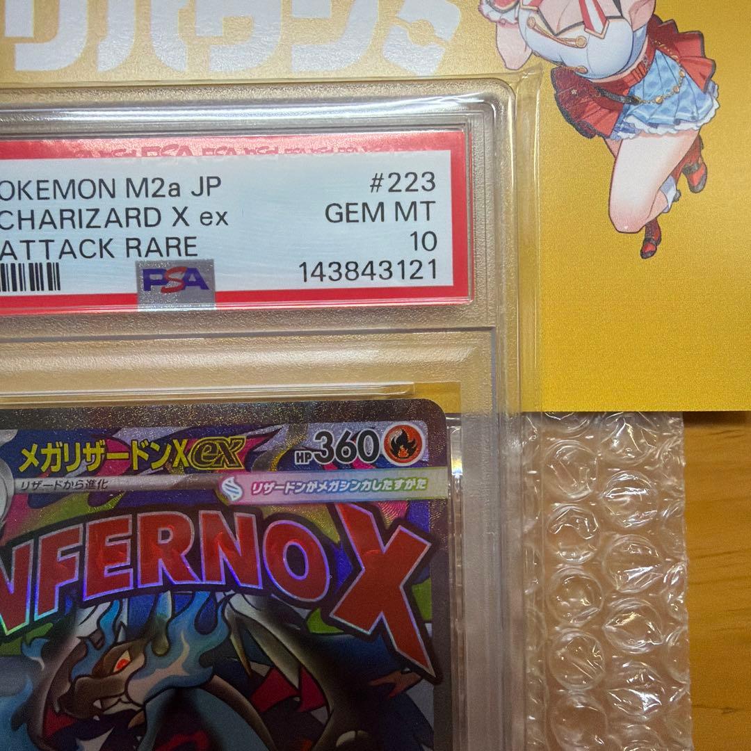 PSA10 メガリザードンX ex MA 223/193 ポケモンカード 鑑定品