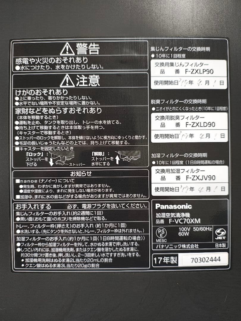 これからの季節の必需品！！ Panasonic 　　空気清浄機