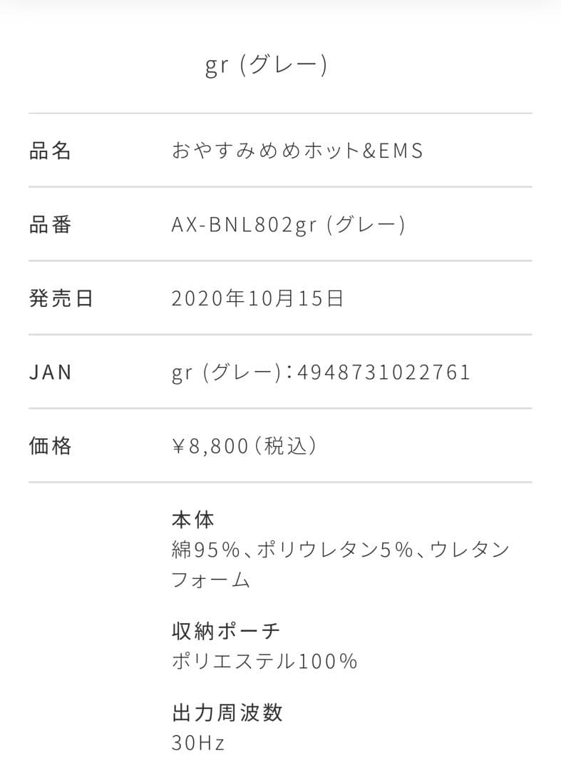 アテックス ルルド おやすみめめホット＆EMS AX-BNL802 グレー
