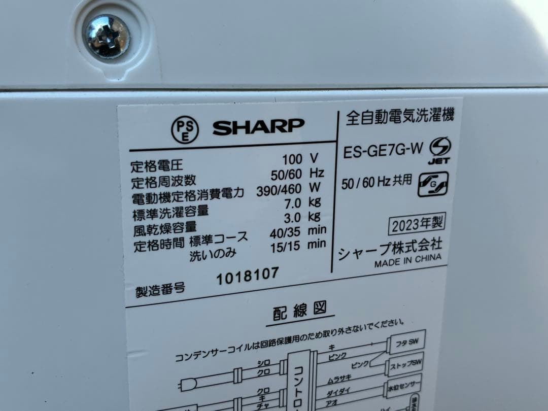 シャープ洗濯機　ES-GE7G　2023年製　7kg　仙台　宮城