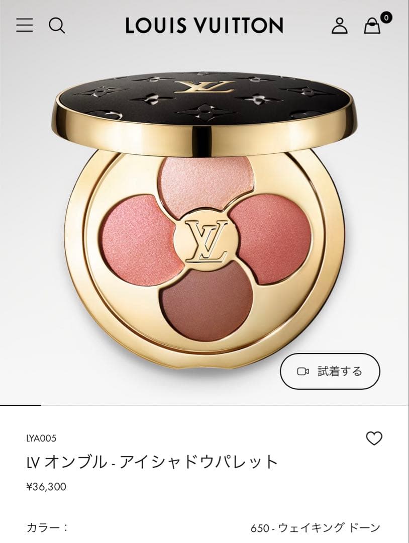 LV オンブル・アイシャドウパレット 650