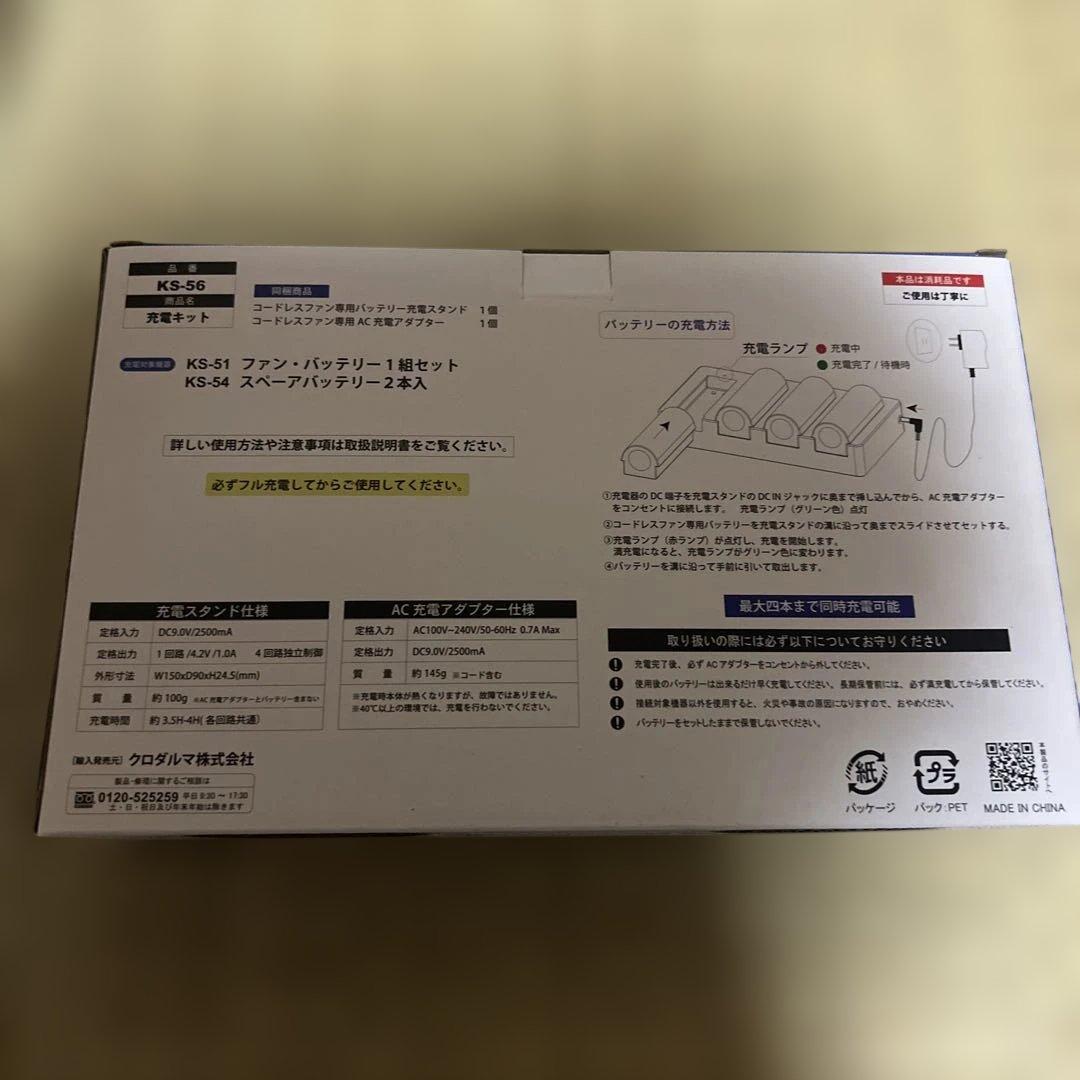 だ*る様 クロダルマ　コードレスファンバッテリー　KS-50 空調服