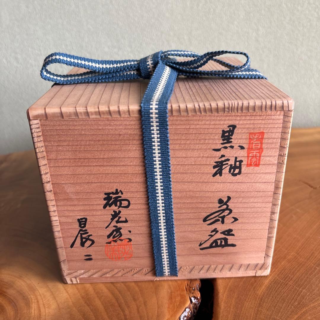 瑞光窯 佐々木晨二造 黒釉茶碗 共箱 抹茶碗 茶道具