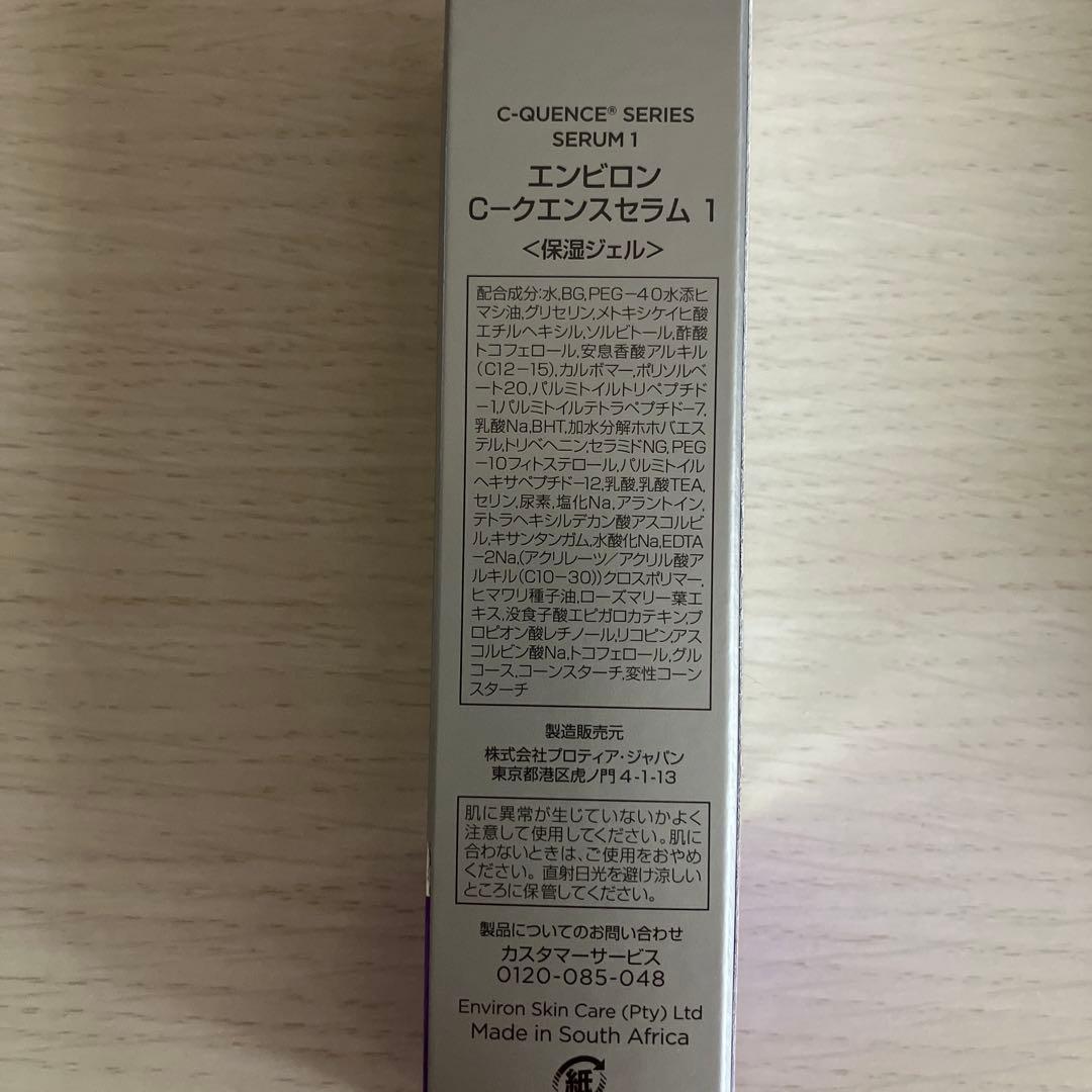 新品未使用 エンビロン C-クエンスセラム1
