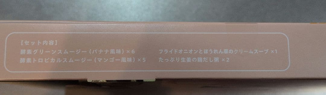 ビーファス(BeFas）の 7日間 ファスティングセット 2セット