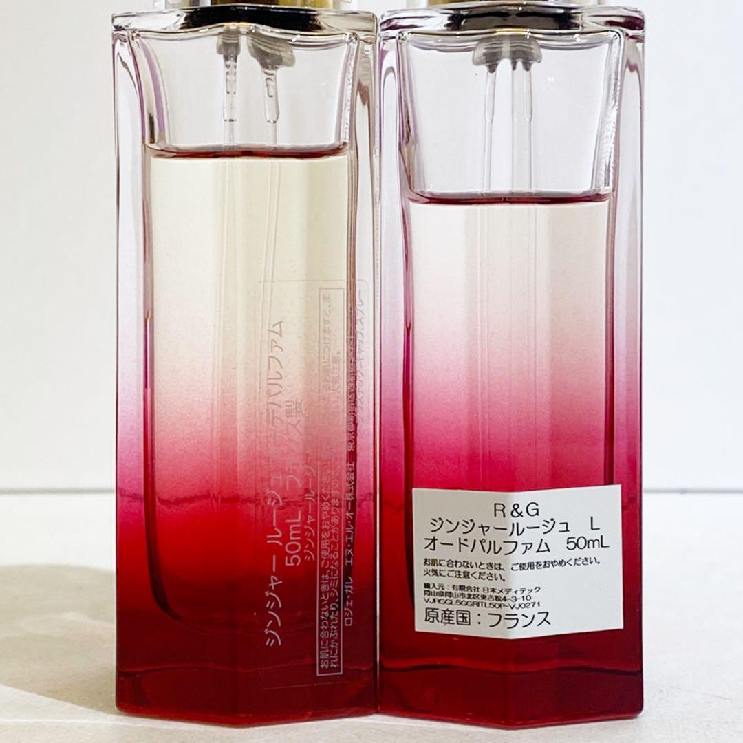 ロジェガレ ジンジャールージュ オーデパルファム50ml 2本セット