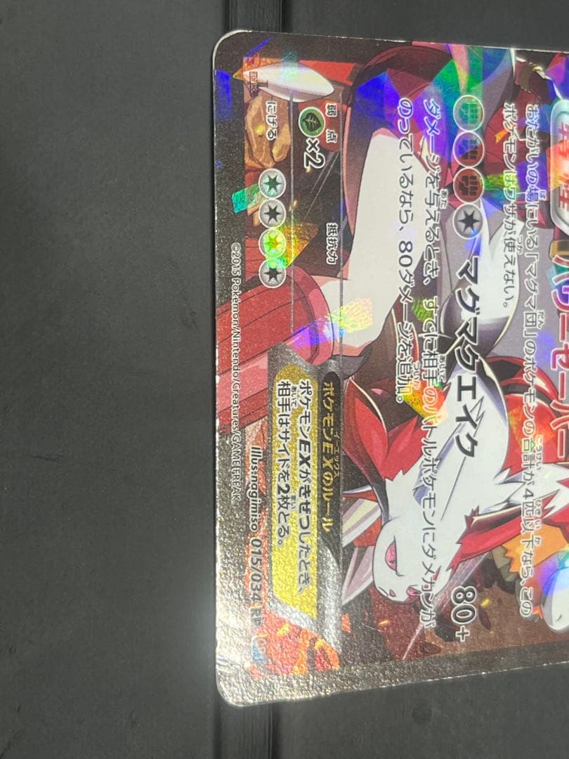 マグマ団のグラードンEX RR CP1 マグマ団VSアクア団 ダブルクライシス