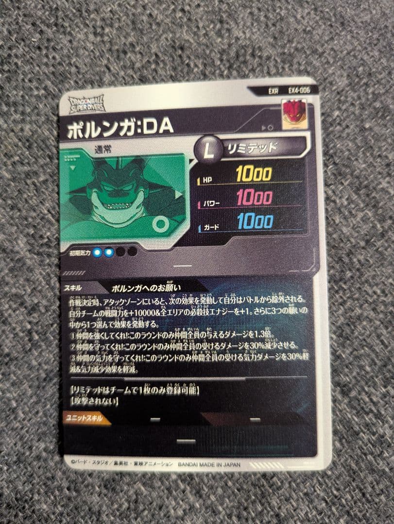 S*_様 ドラゴンボール スーパーダイバーズ