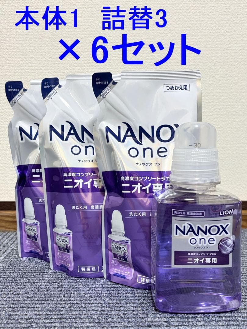 ナノックスワン　ニオイ専用洗濯洗剤　本体6本・詰替18袋