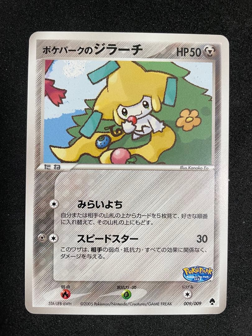 ポケモンカードゲーム ポケパーク プレミアムファイル フォレストシート