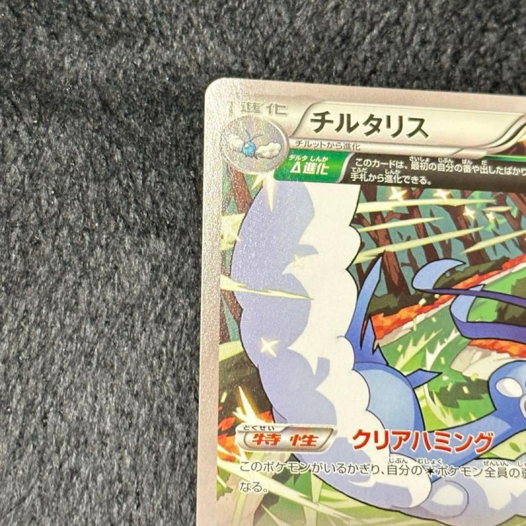 2015年 小学館 プロモカード チルタリス
