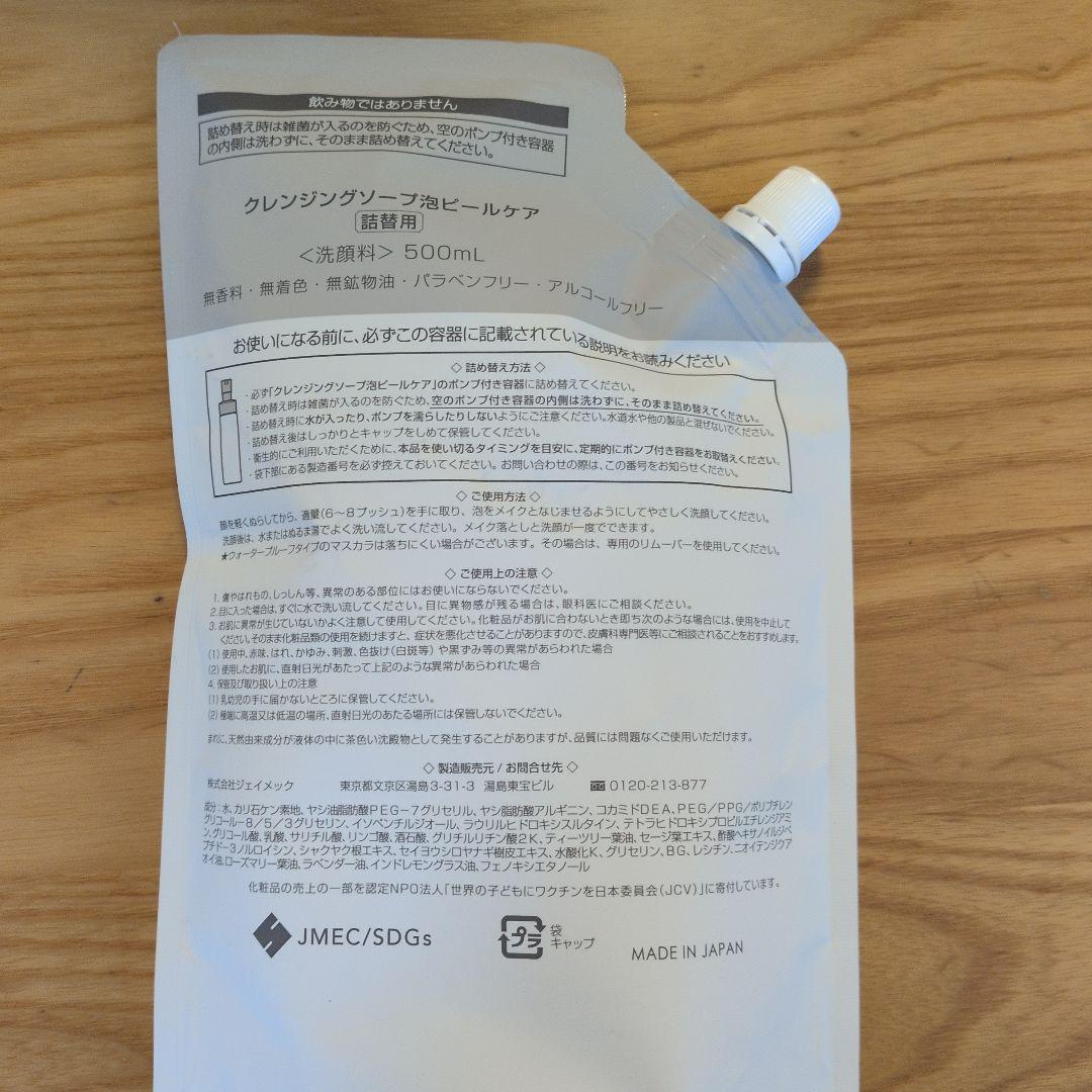 【新品未使用】クレンジングソープ ピールケア 500ml