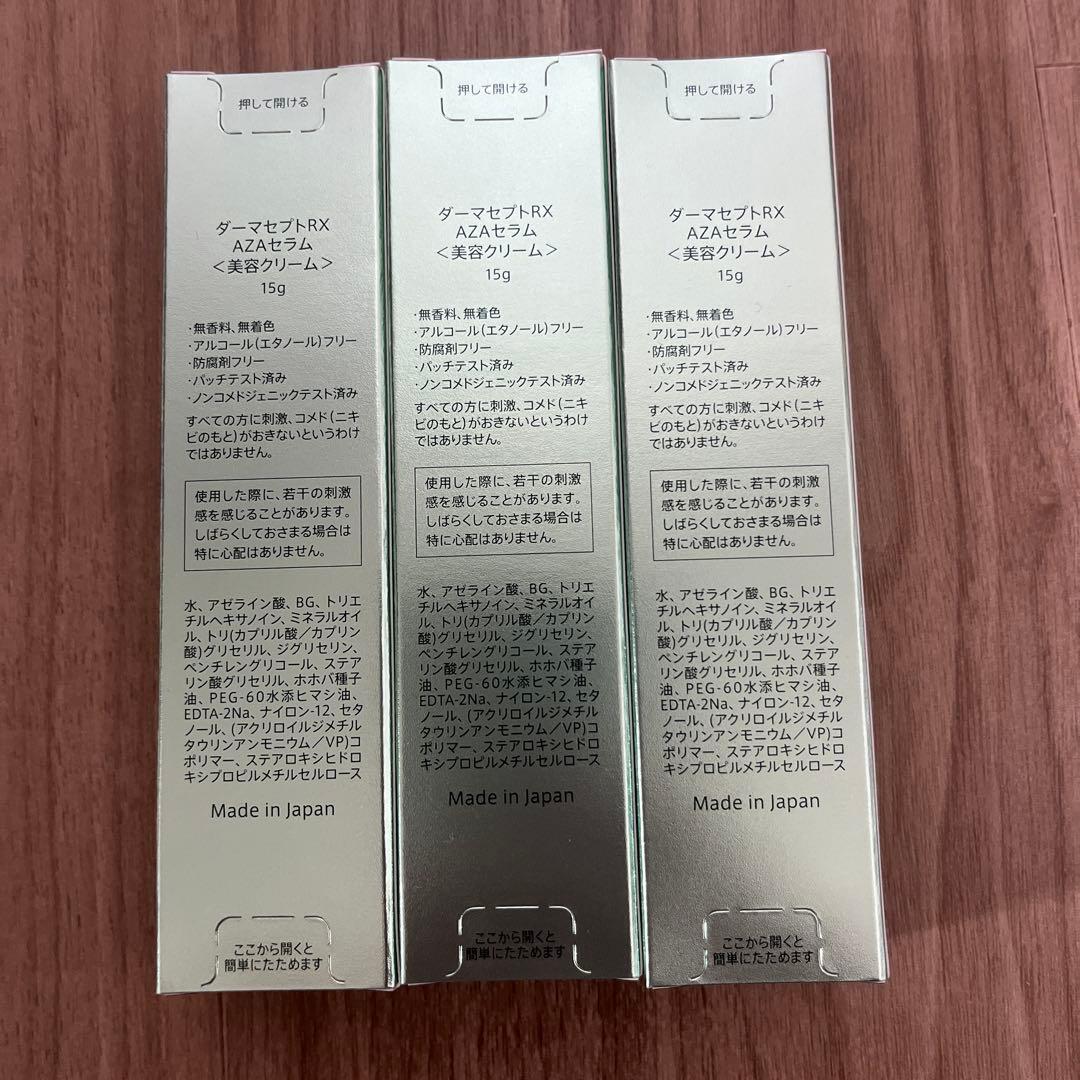 ダーマセプトRX AZAセラム　15g 3本