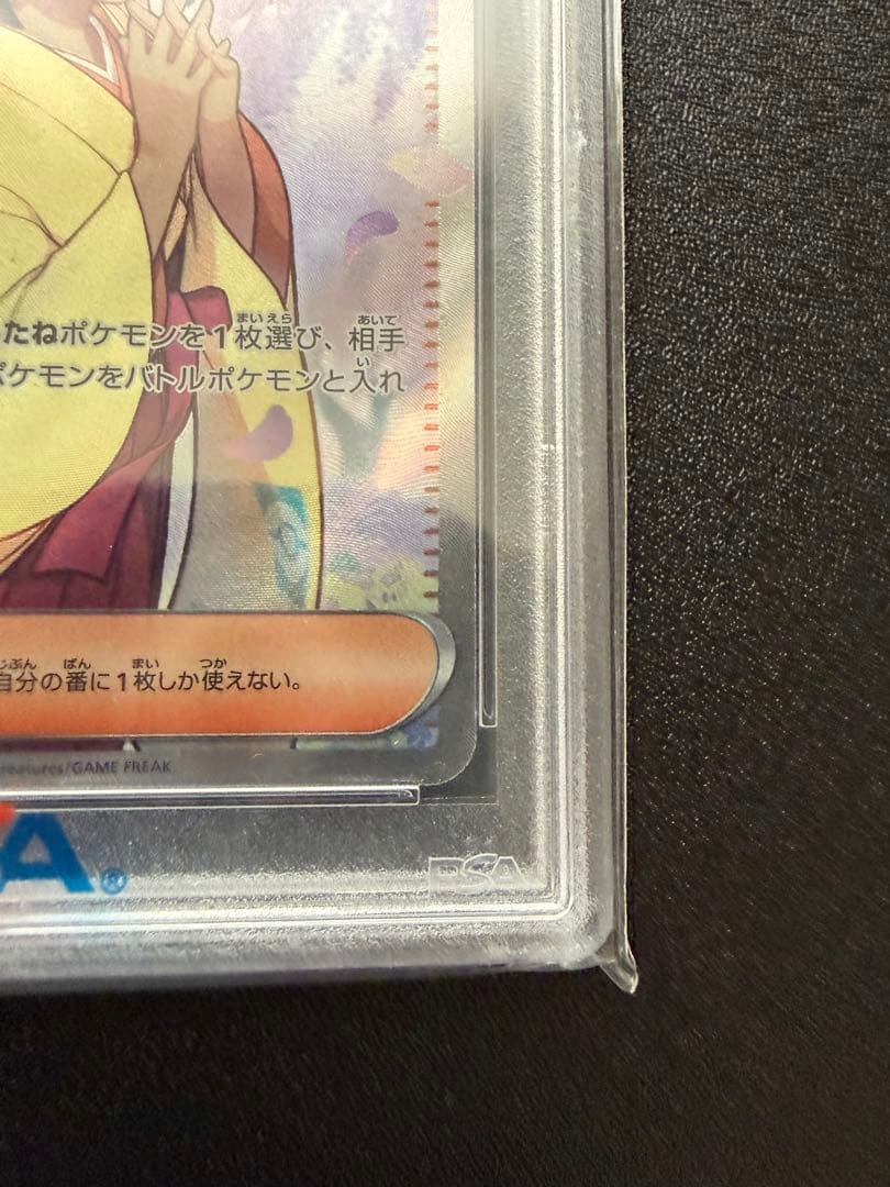 【PSA10】エリカの招待 SR SV2a ポケモンカード151 196/165