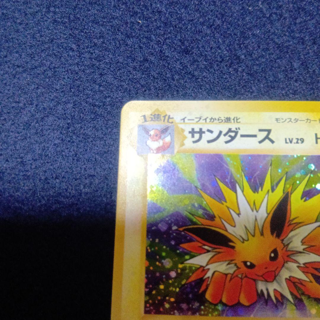 ポケモンカード　旧裏　サンダース