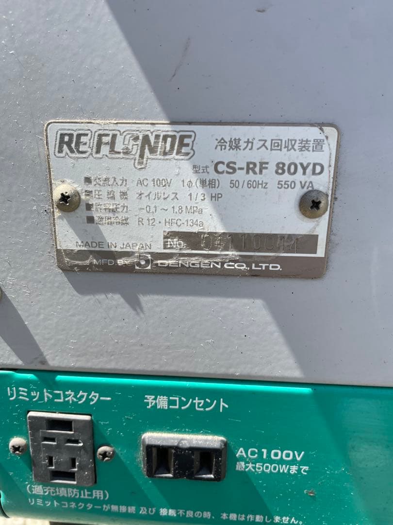 冷媒回収装置 CS-RF 80YD
