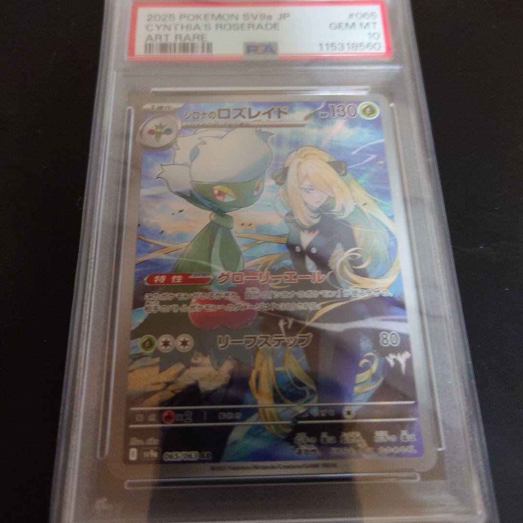 ニャース【P】192/SV-P PSA10シロナのロズレイドAR PSA10