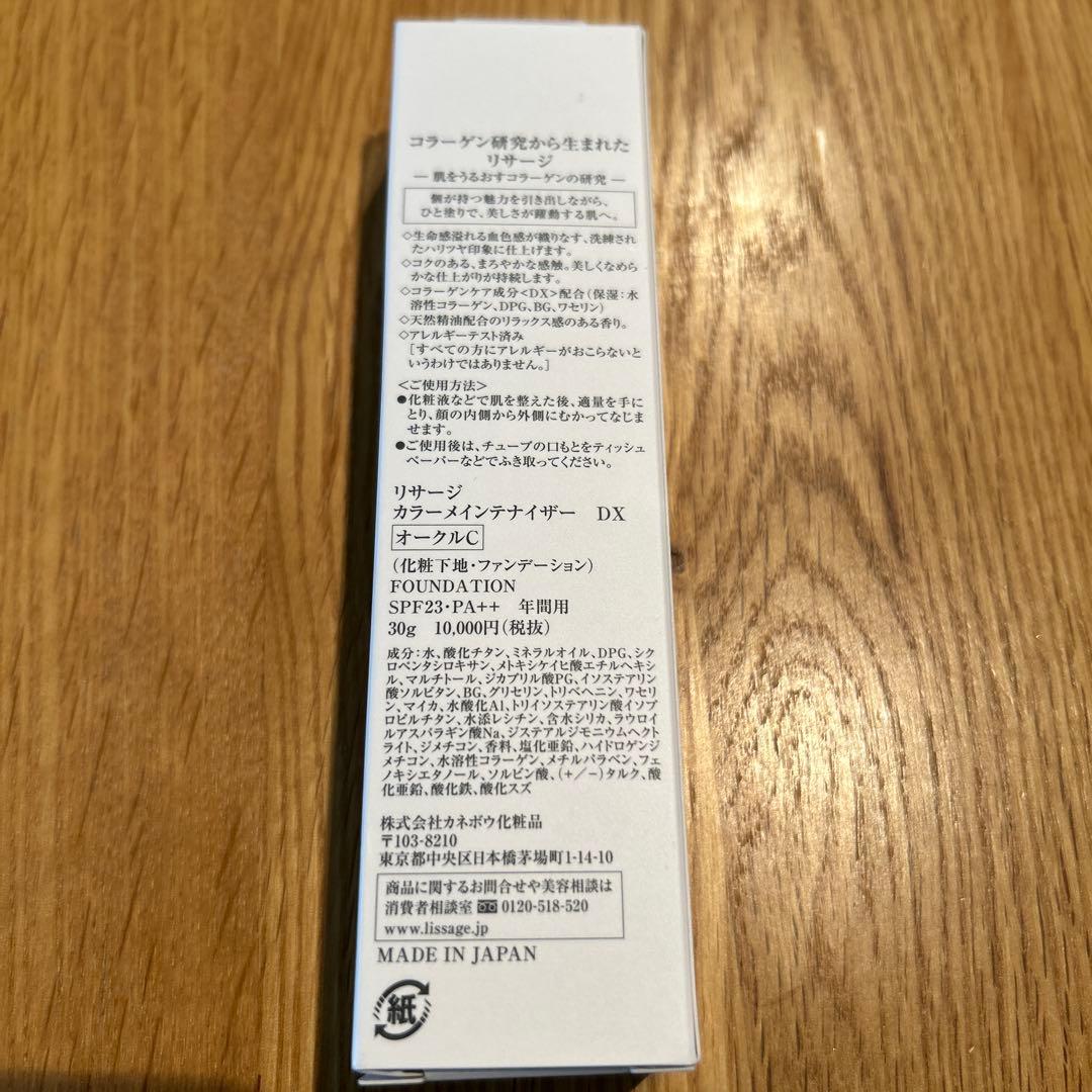 リサージ　カラーメインテナイザーDX オークルCサンプル6個付