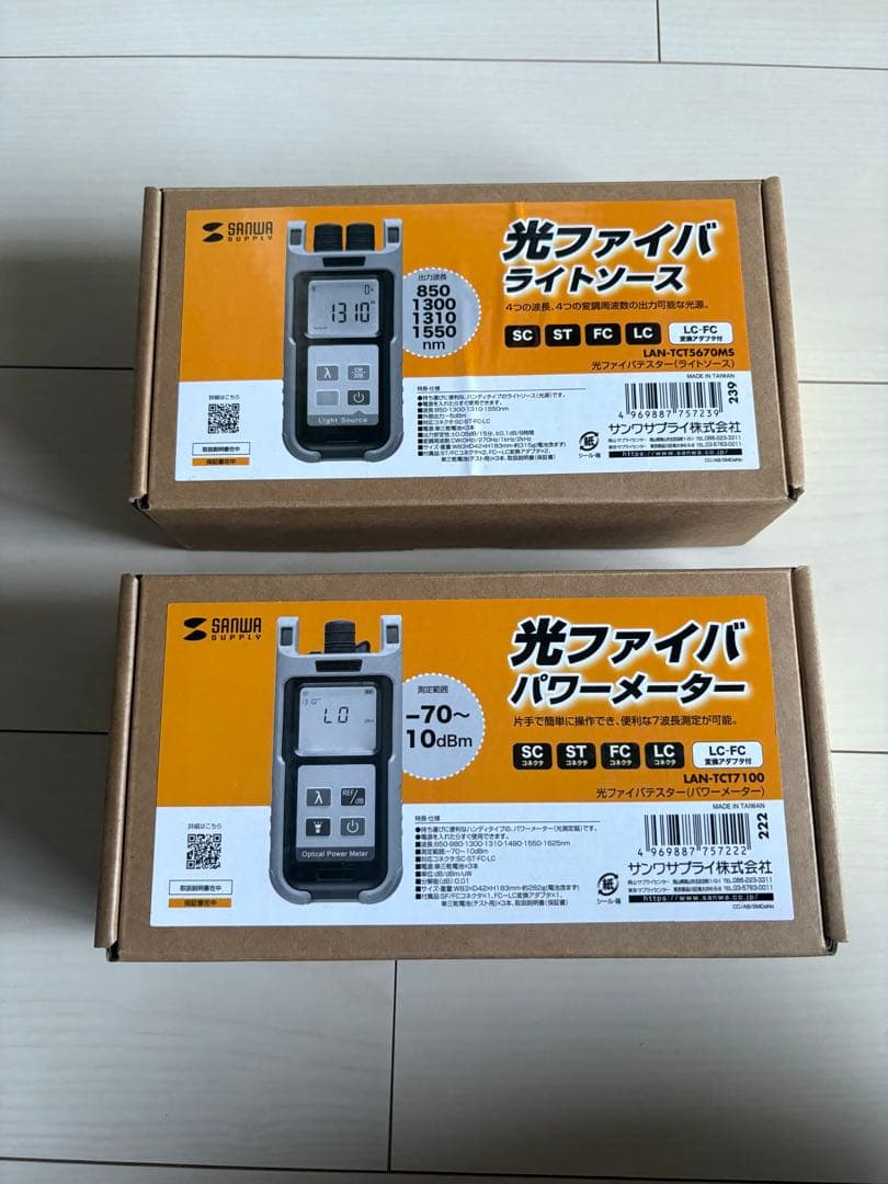 光パワーメーターと光源セット