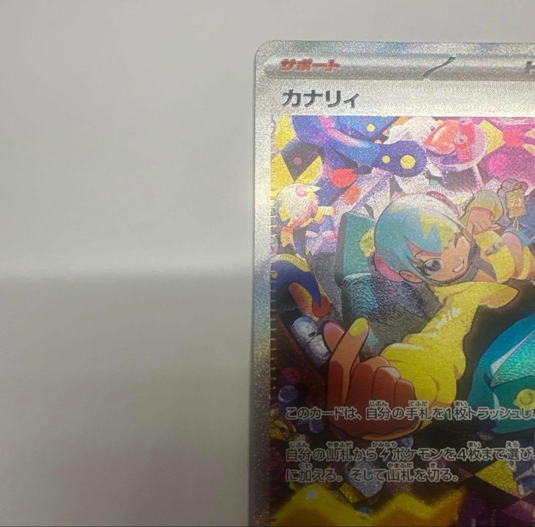 【極美品】カナリィSAR 2月23日開封