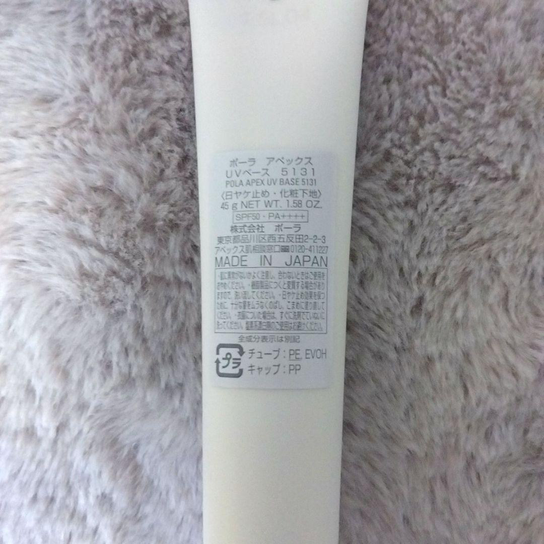 ☆新品☆POLA　アペックスUVベース5131 (日焼け止め化粧下地)45g本体