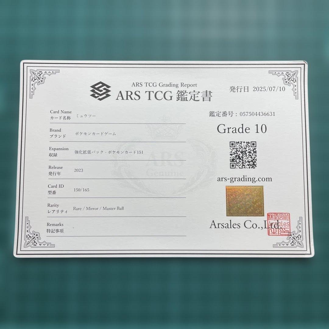 ミュウツー マスボミラー ARS10