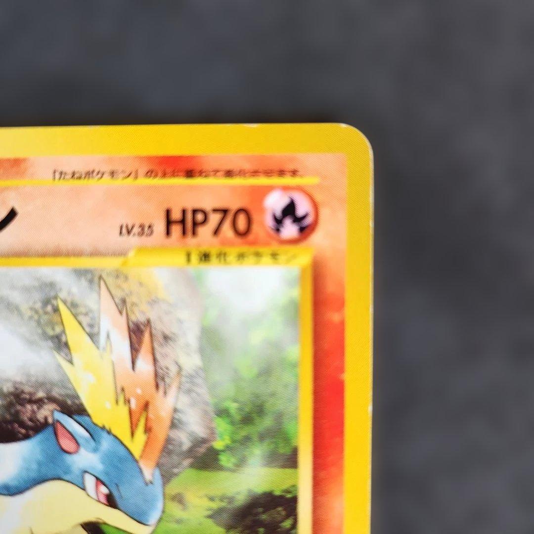 ポケモンカード旧裏マグマラシ修正版