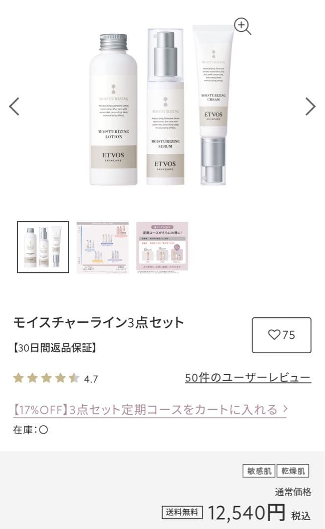新品未使用ETVOSエトヴォスモイスチャーライン3点セット