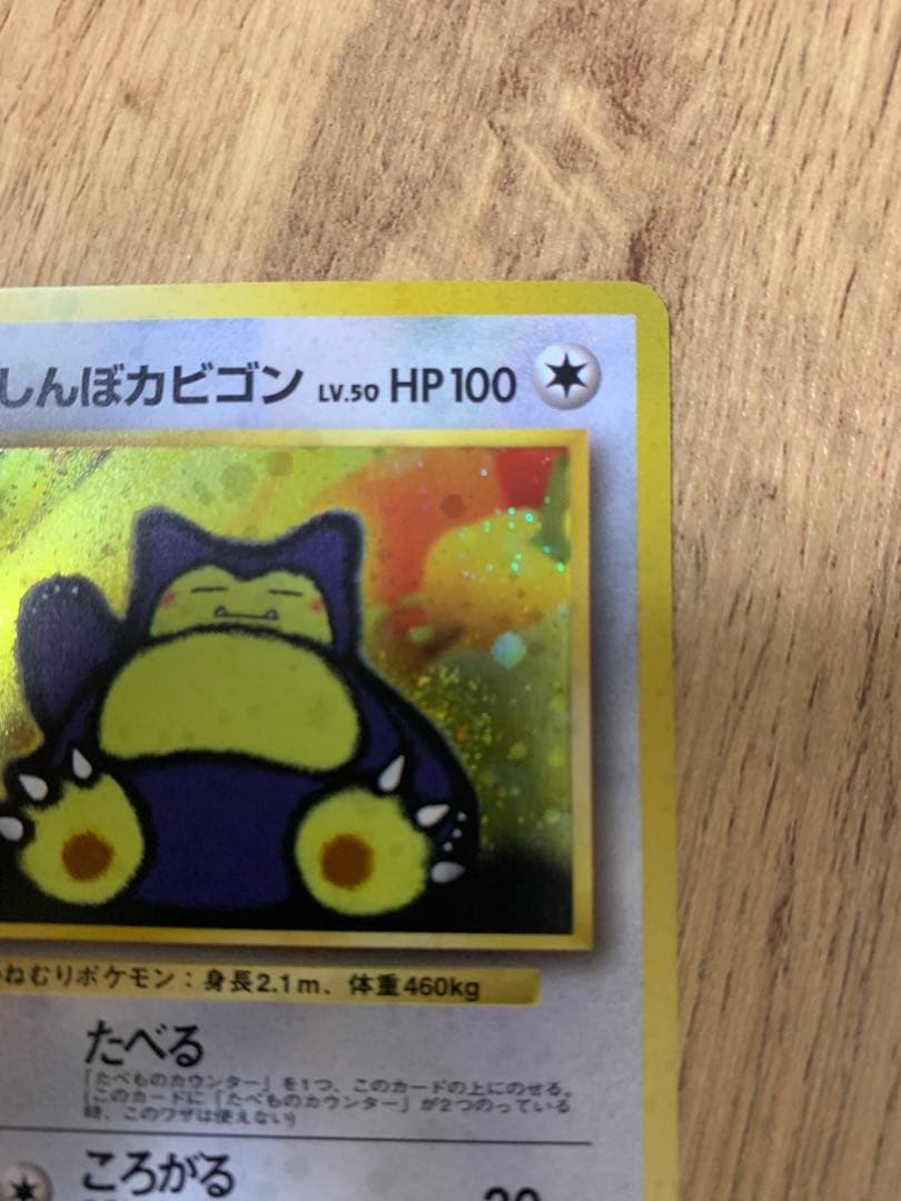 くいしんぼカビゴン LV.50 ［旧裏面］No.143 Wゲットだぜキャンペーン
