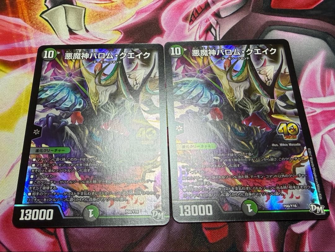 バロムクエイク プロモ 2枚