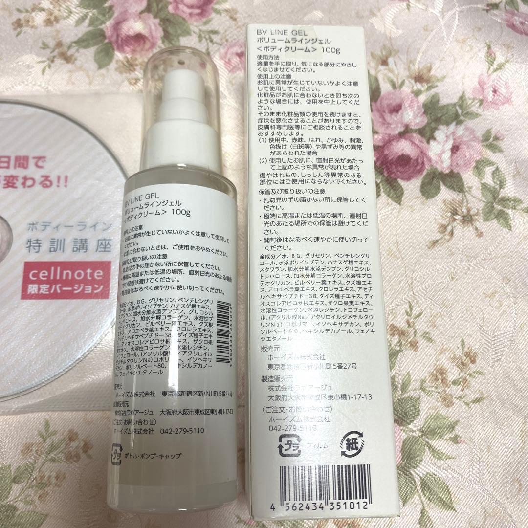 セルノート cellnote ビーブイラインジェル 100ml 2本　DVD付