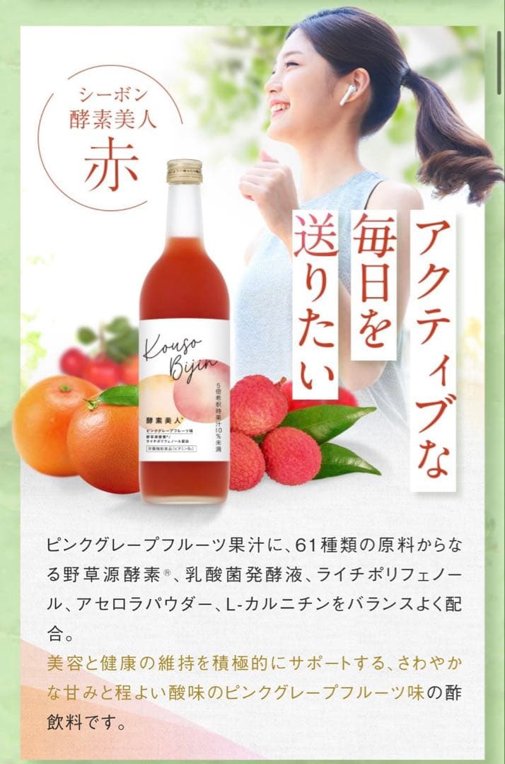 シーボン 酵素美人　緑 5倍濃縮 キウイ味 720ml 酵素飲料 健康飲料