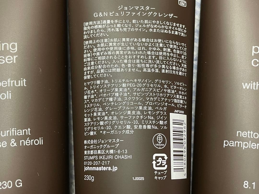 230gジョンマスターオーガニックメイク落としG&Nピュリファイングクレンザー