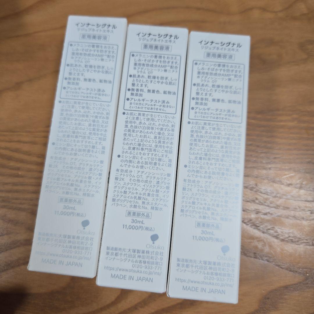 ルル　Inner Signal 3本セット